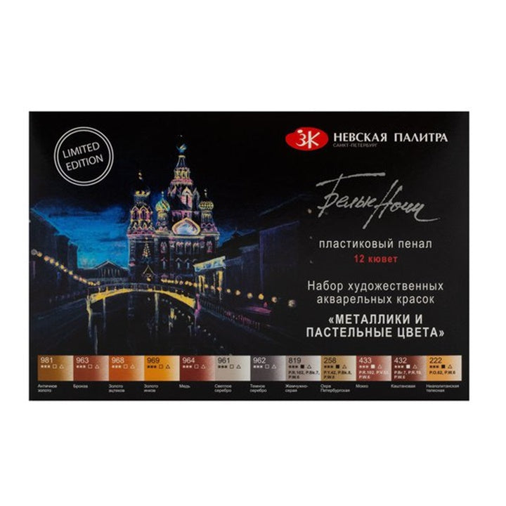White Nights Metallic und Pastell Aquarellfarben — Bild 1
